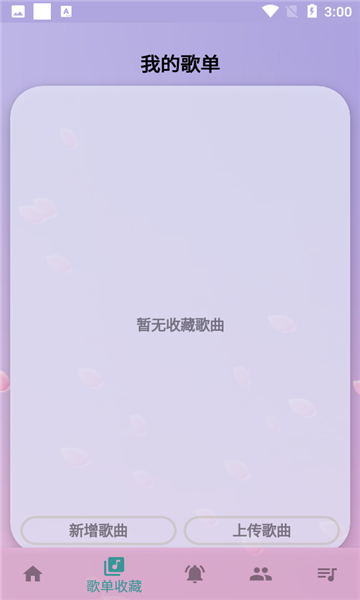 音触弹琴助手截图1