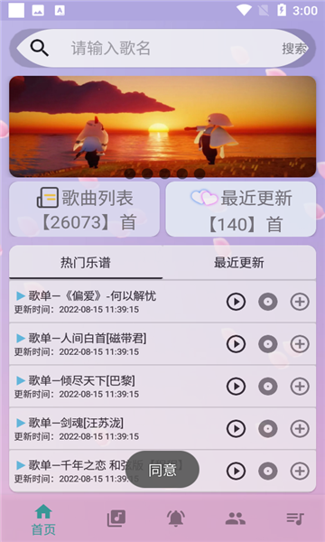 音触弹琴助手截图3