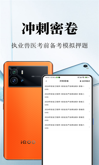 执业兽医鸣题库官方版截图1
