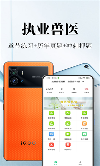 执业兽医鸣题库官方版截图3