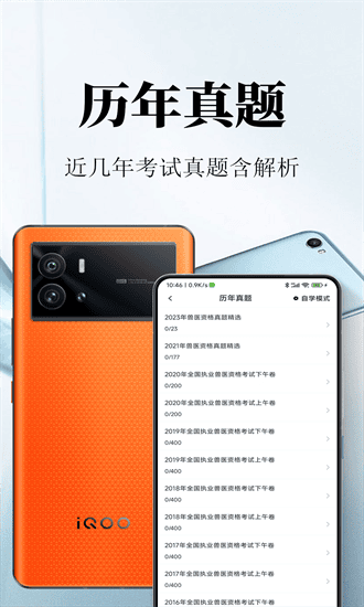 执业兽医鸣题库官方版截图4