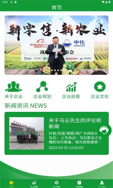 全球新农最新消息新闻app截图2