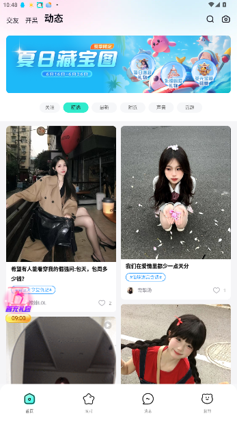 不二开黑等级价格表app截图1