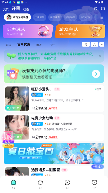 不二开黑等级价格表app截图2