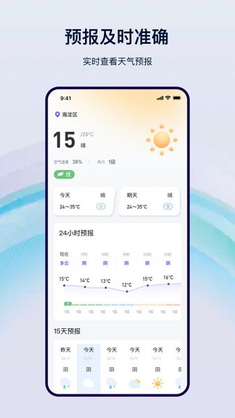 简单天气通软件截图1