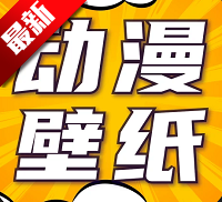 漫画动态壁纸app最新版v1.0.0