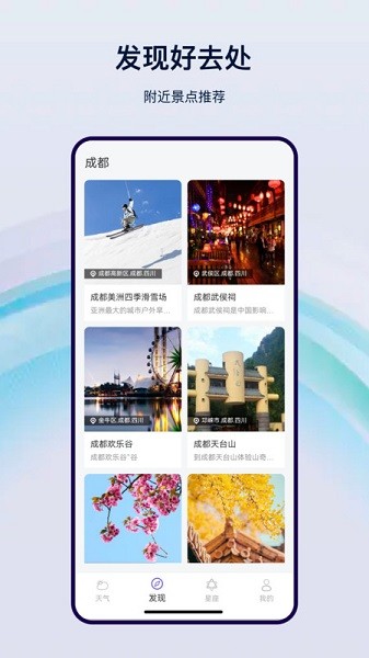 简单天气通软件截图2