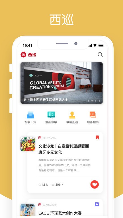 西巡官方版截图4