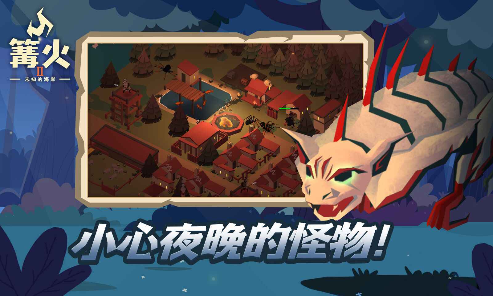 篝火2未知的海岸安卓版截图1