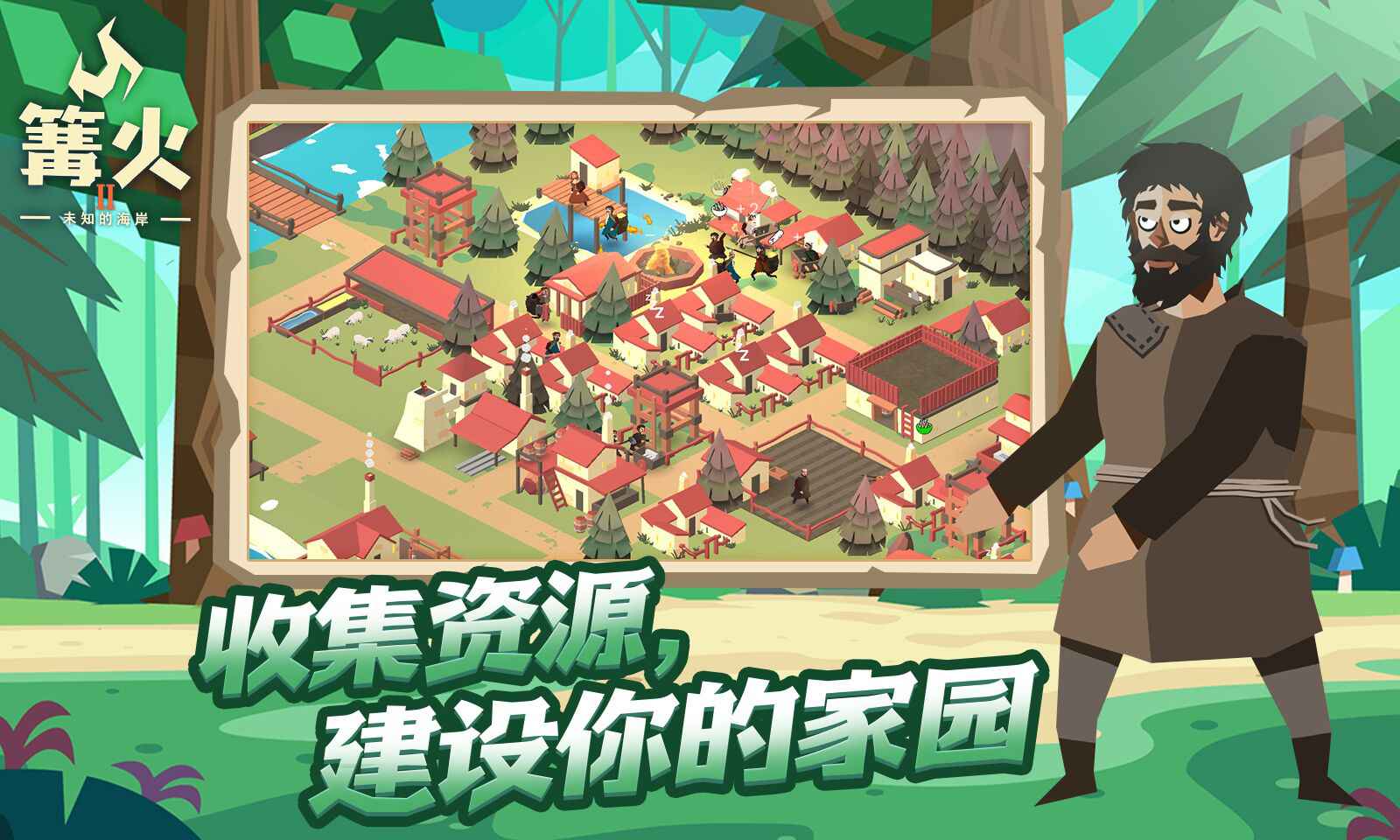 篝火2未知的海岸安卓版截图2