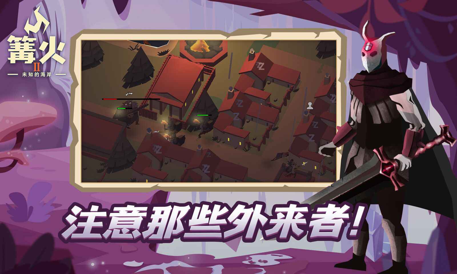 篝火2未知的海岸安卓版截图4