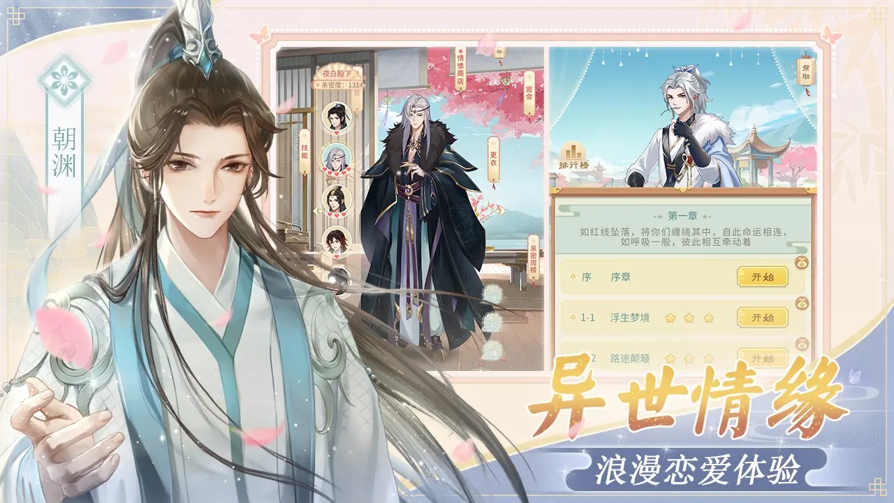 仙与仙游官方最新版截图2