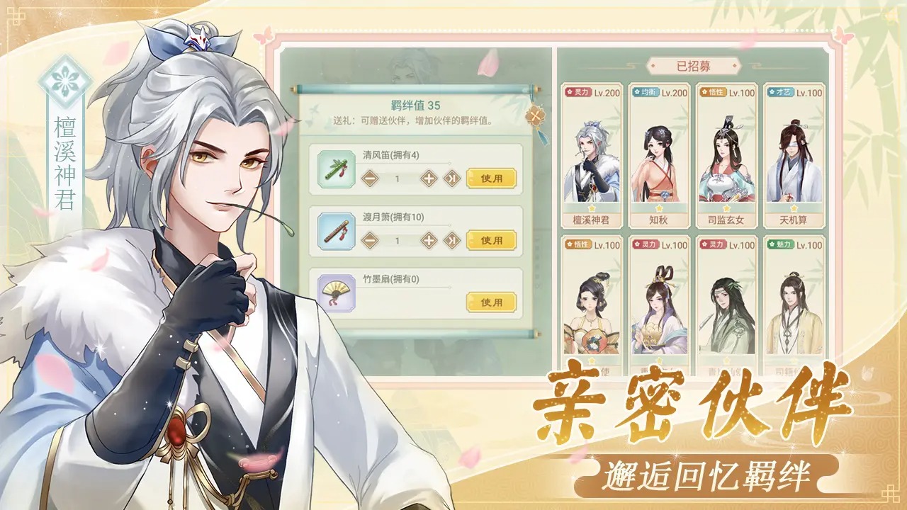 仙与仙游官方最新版截图3