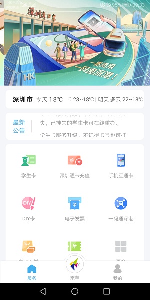 深圳通软件截图1