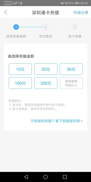 深圳通软件截图2