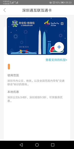 深圳通软件截图3