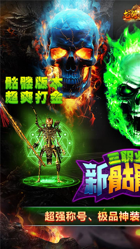 龙骑战歌手游变态版截图1