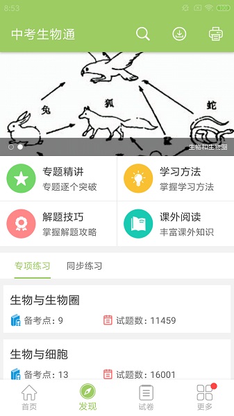中考生物通免费版截图2