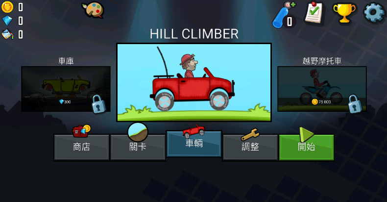 登山赛车(hill climb racing)官方最新版2025截图1