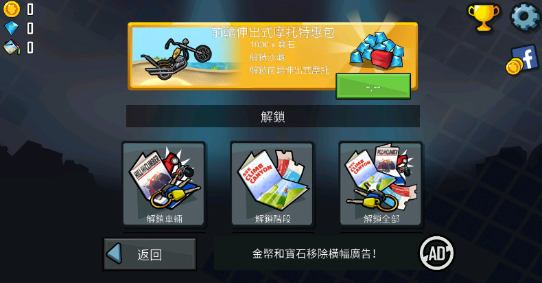 登山赛车(hill climb racing)官方最新版2025截图3