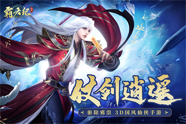 霸天纪手游截图3