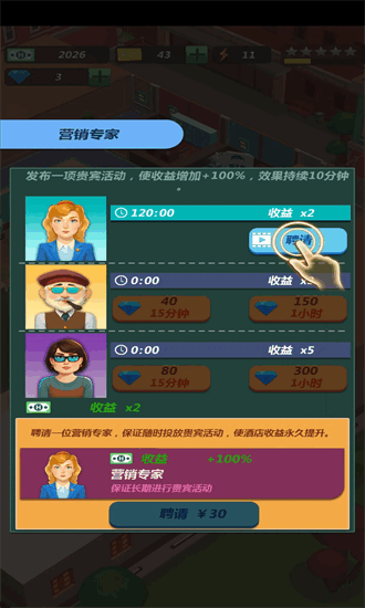 酒店王国游戏截图1