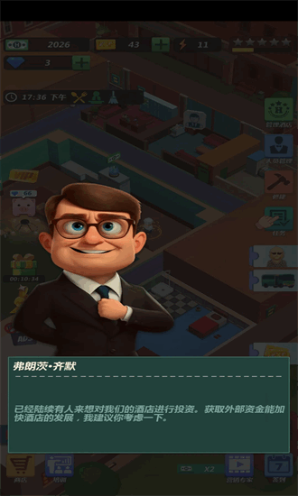 酒店王国游戏截图2