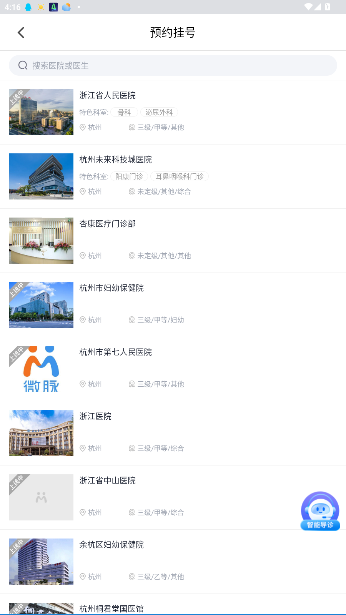微脉挂号预约app截图2