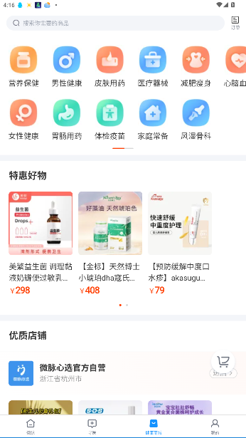 微脉挂号预约app截图3