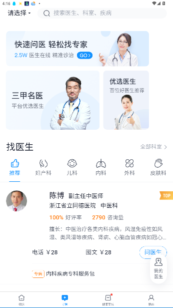 微脉挂号预约app截图4
