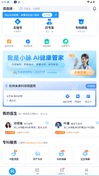 微脉挂号预约app截图5