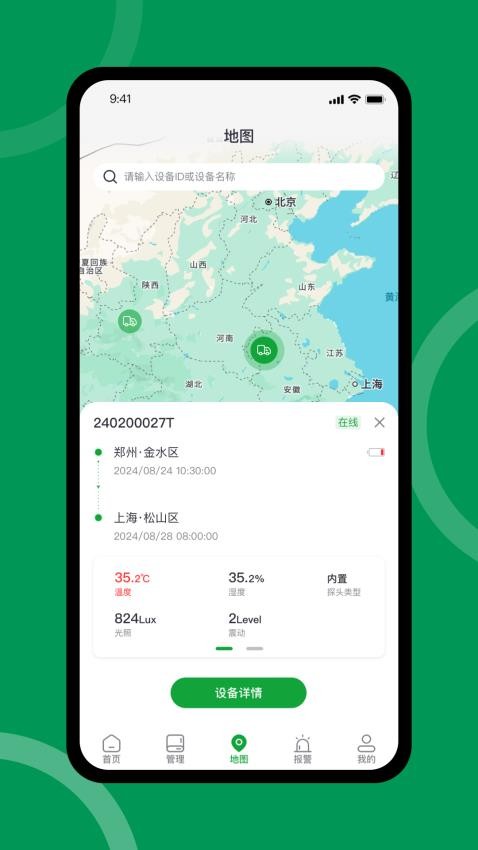Ttracker温湿度检测app截图2