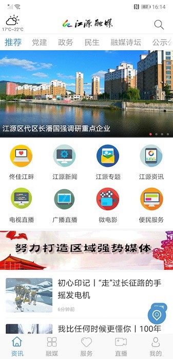 江源融媒体平台截图1