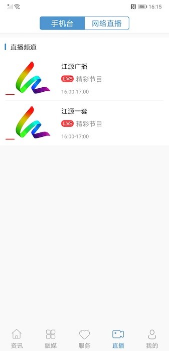 江源融媒体平台截图2