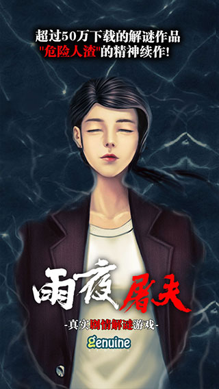 雨夜屠夫中文版截图4