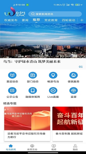 美丽乌当客户端(活力乌当)截图1