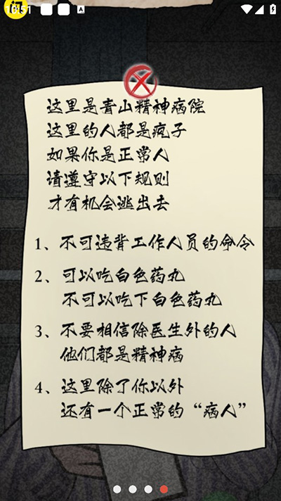 隐秘的档案截图3