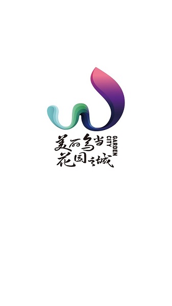 美丽乌当客户端(活力乌当)截图2
