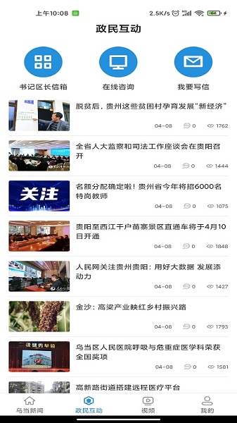 美丽乌当客户端(活力乌当)截图3