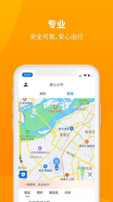 安心小牛app截图2
