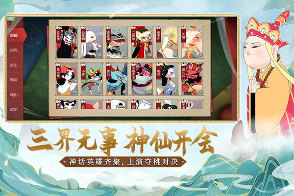 闹闹天宫测试服截图3
