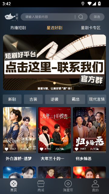 星星v剧app最新版本截图2
