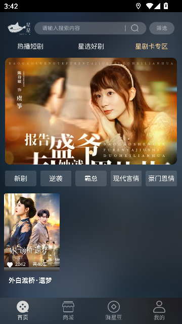 星星v剧app最新版本截图5