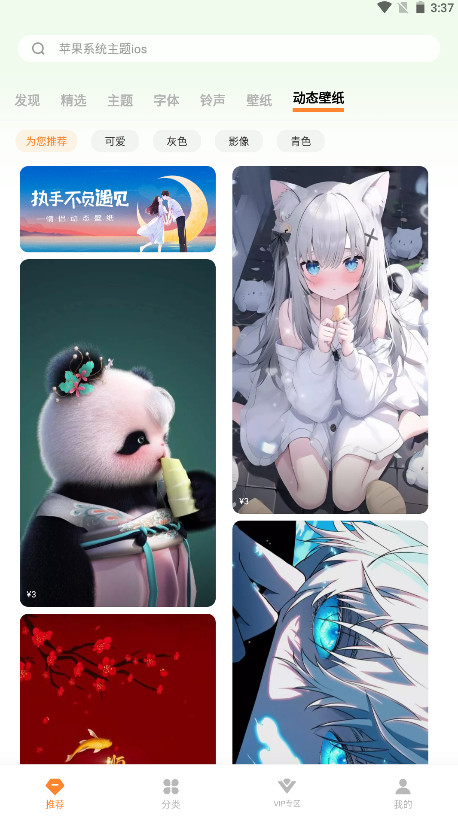 i主题app官方正版截图1