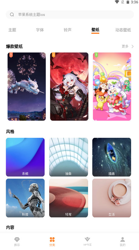 i主题app官方正版截图2