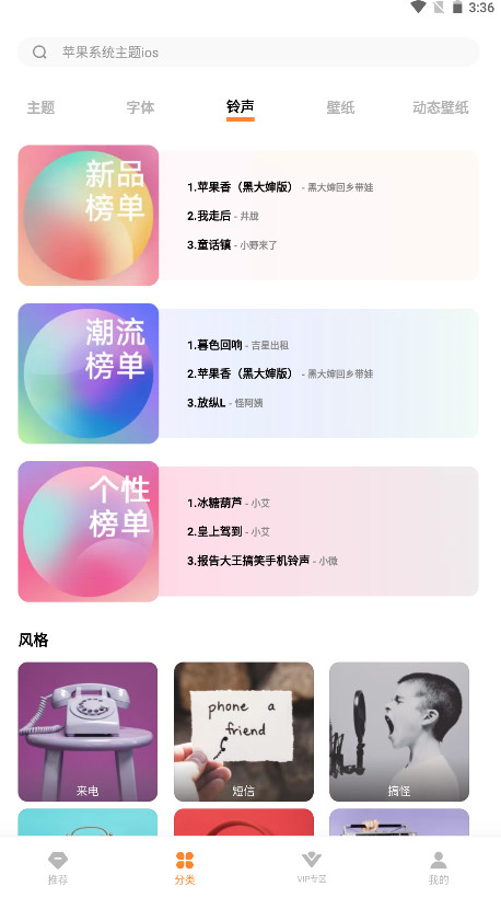 i主题app官方正版截图3