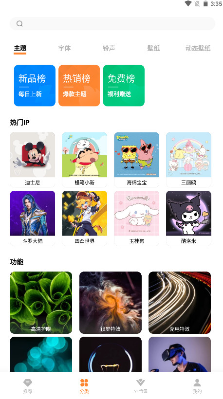 i主题app官方正版截图4