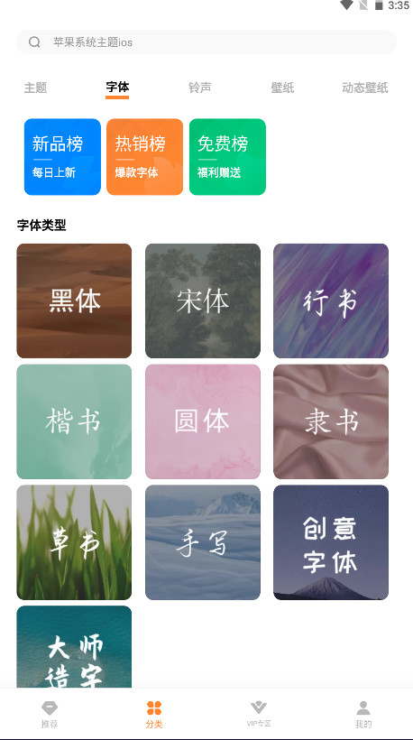 i主题app官方正版截图5