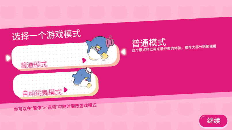 hellokitty幸福游行官方完整版截图2