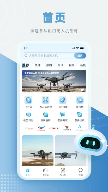 低空之家软件截图1